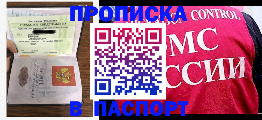 прописка паспорт в Сахалинской области