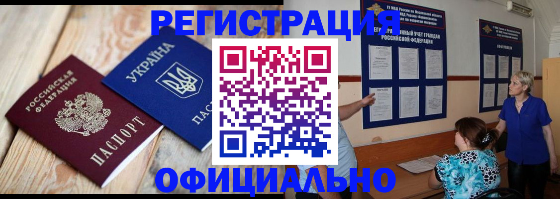 купить прописку в Сахалинской области
